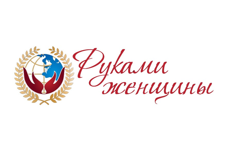 Открыта регистрация на Международный Фестиваль народно-художественных промыслов и ремесел «Руками женщины»