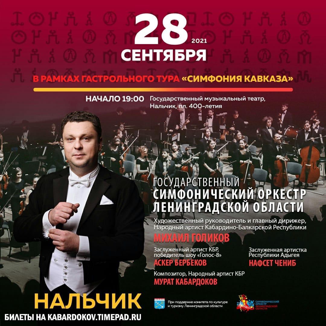 Концерт Симфонического оркестра Ленинградской области