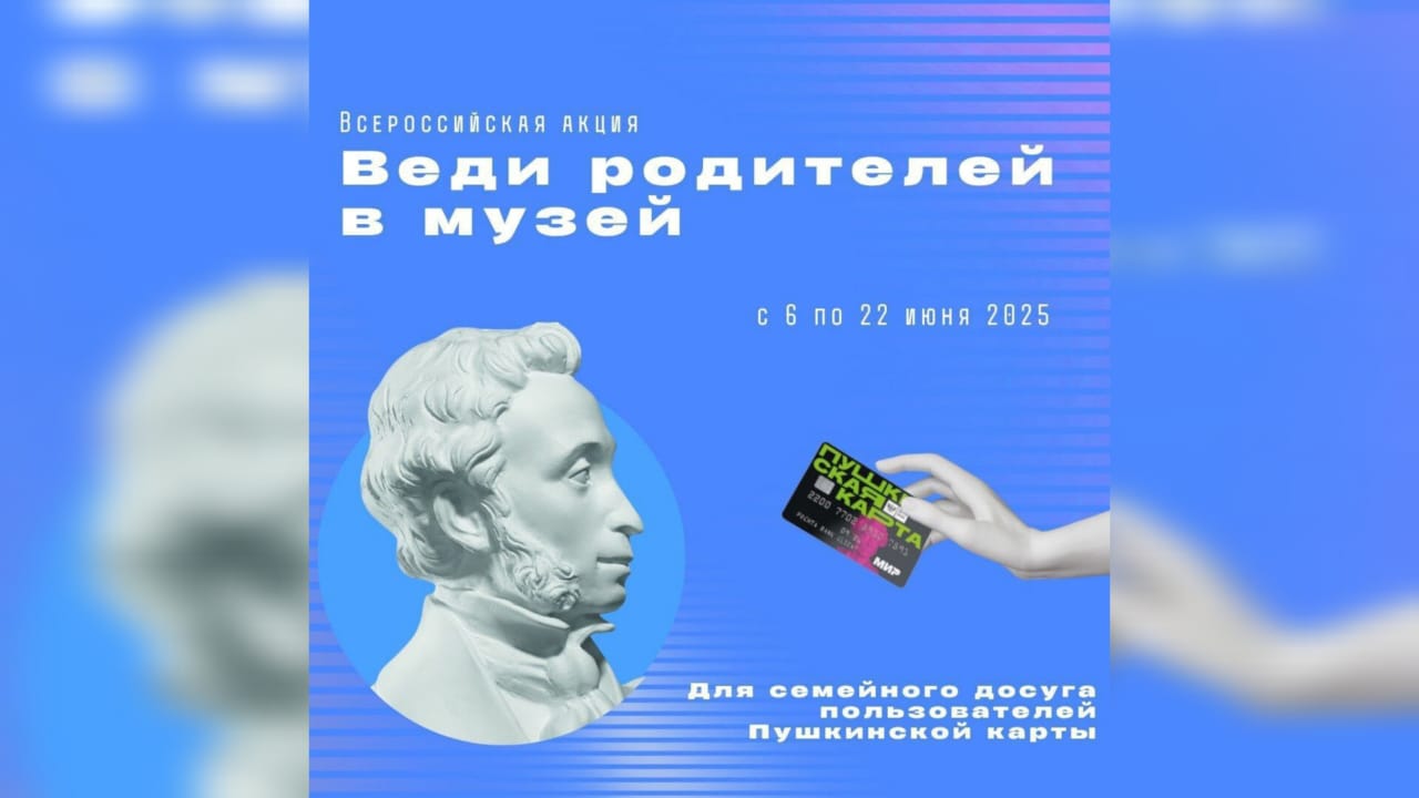 С 6 июня по 22 июня пройдет Всероссийская акция «Веди родителей в музей» 