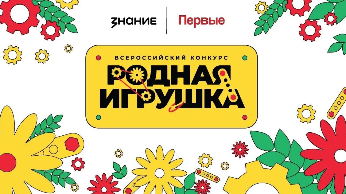 Школьников и студентов Кабардино-Балкарии приглашают на всероссийский конкурс «Родная игрушка»