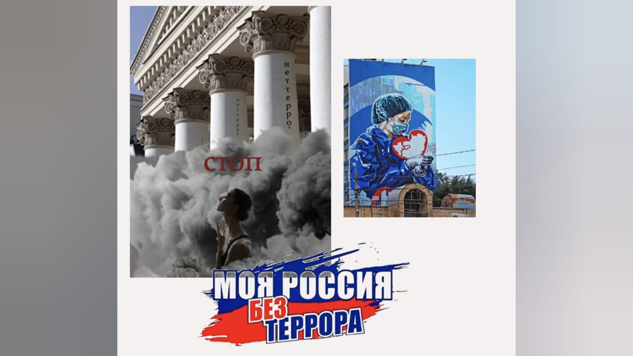 Всероссийский конкурс плакатов и муралов против терроризма и экстремизма