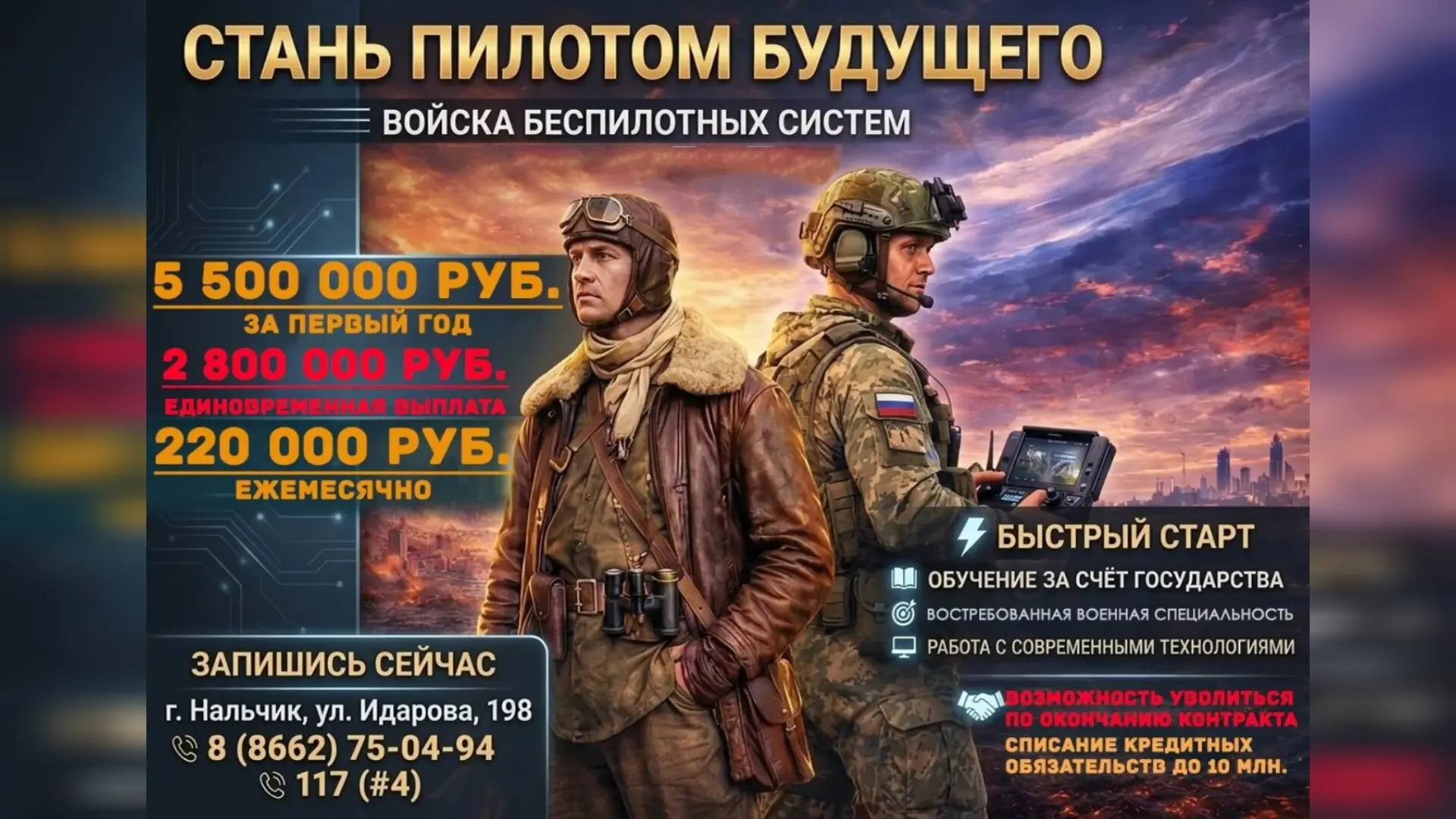 Вступай в войска беспилотных систем в структуре Минобороны России