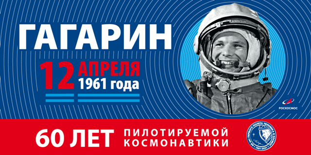 «Первый в космосе»