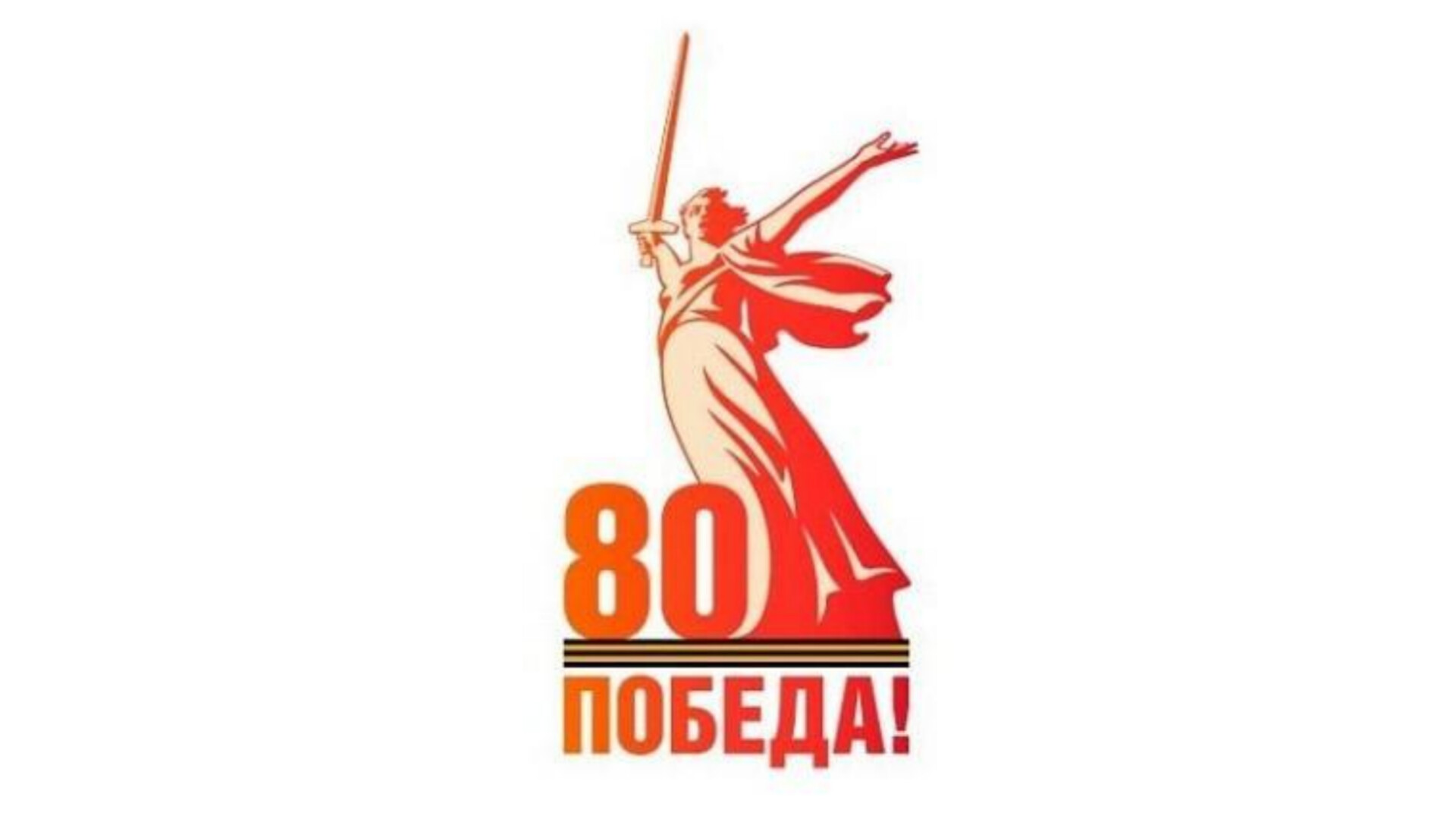 В честь 80-летия великой Победы запущен официальный сайт