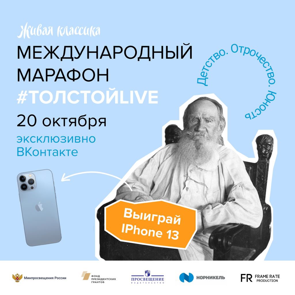 Жители КБР могут принять участие в марафоне #ТолстойLIVE