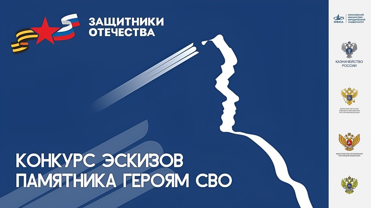 Стартовал Всероссийский конкурс эскизов памятника героям СВО