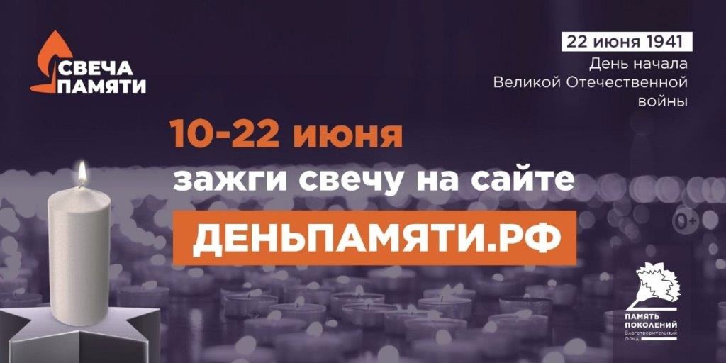 Жителей Кабардино-Балкарии приглашают принять участие в онлайн-акции «Свеча памяти»