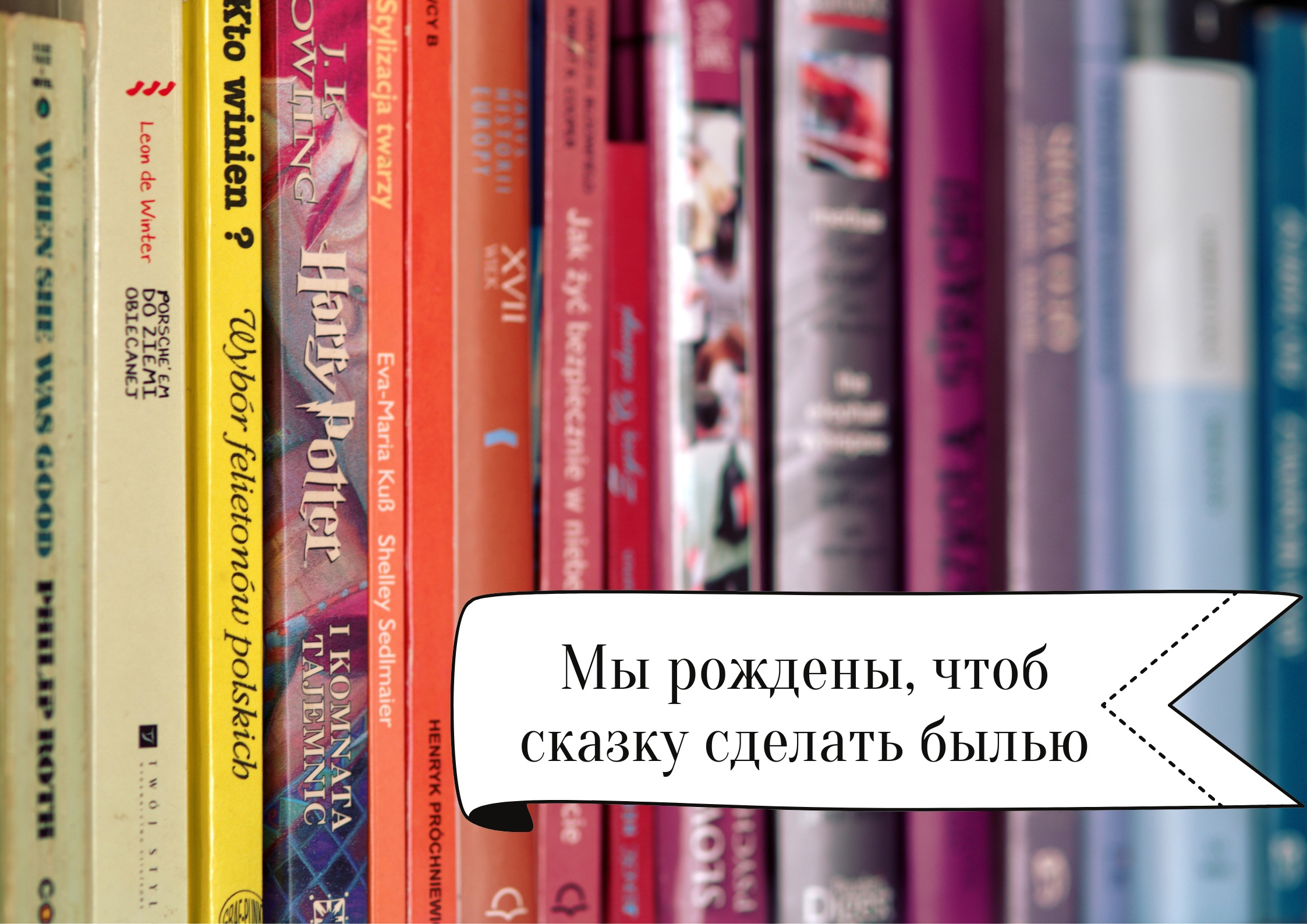 Межрегиональный детско-юношеский литературный фестиваль-конкурс «Мы рождены, чтоб сказку сделать былью»