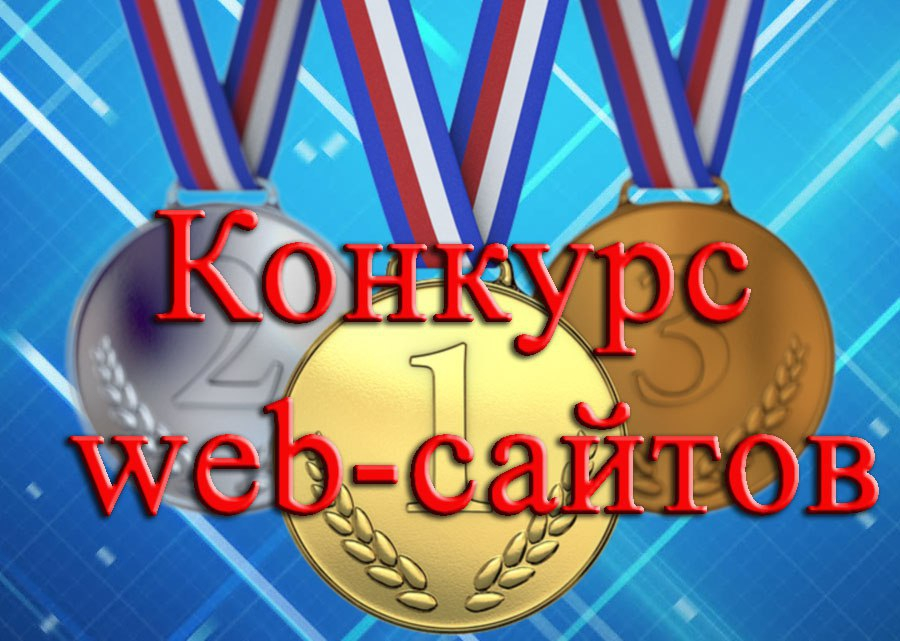 Всероссийский конкурс «Лучший официальный сайт организации культуры и искусства России в 2022 году»