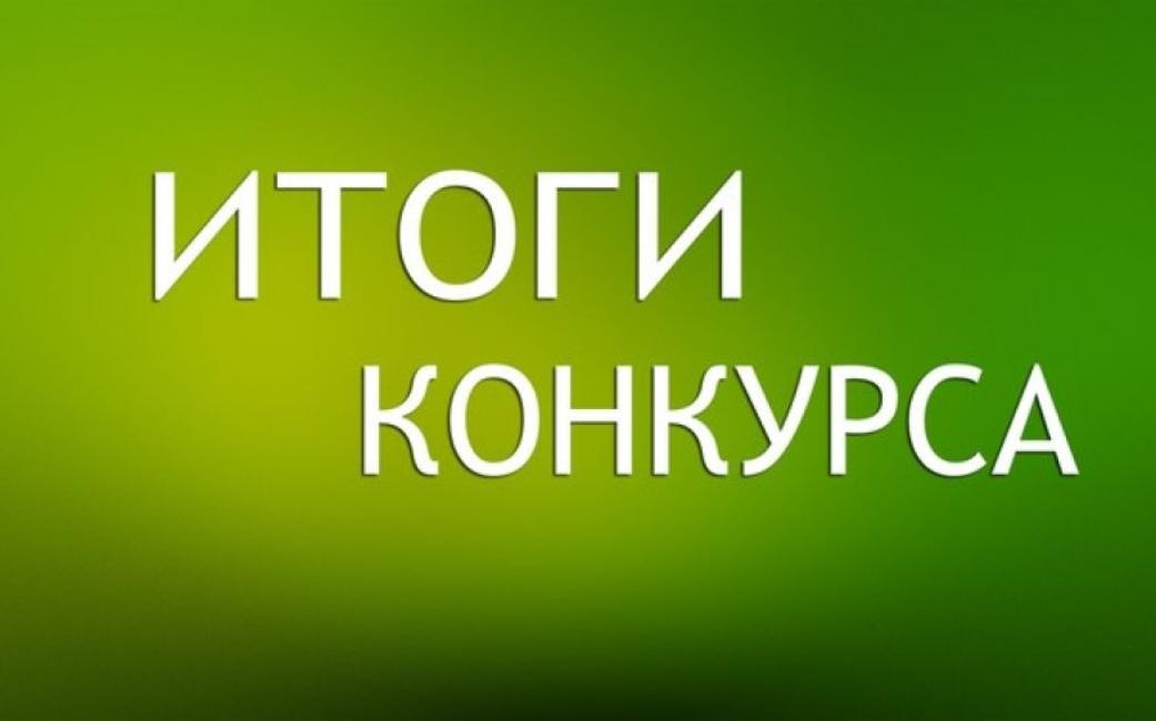 Итоги конкурса "Лучшая журналистская работа 2021"