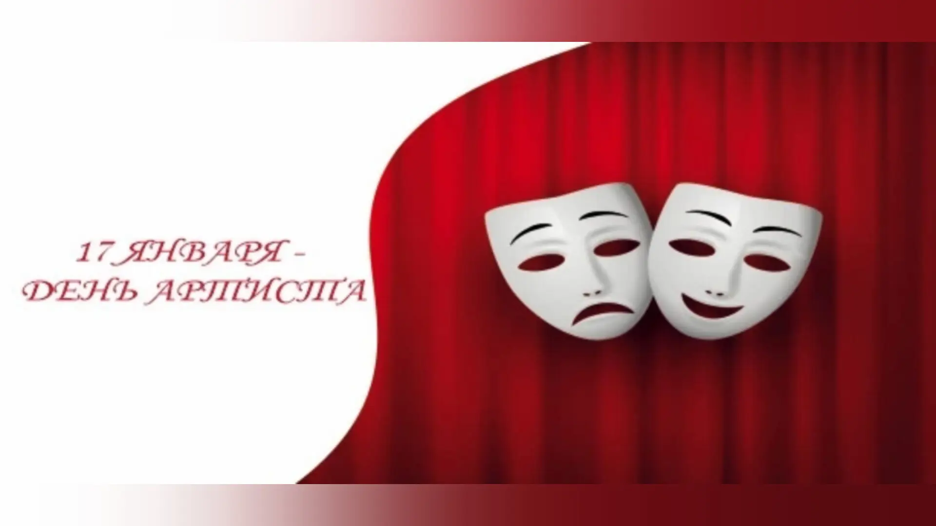 19 января в Нальчике пройдет праздничный концерт к Дню артиста 