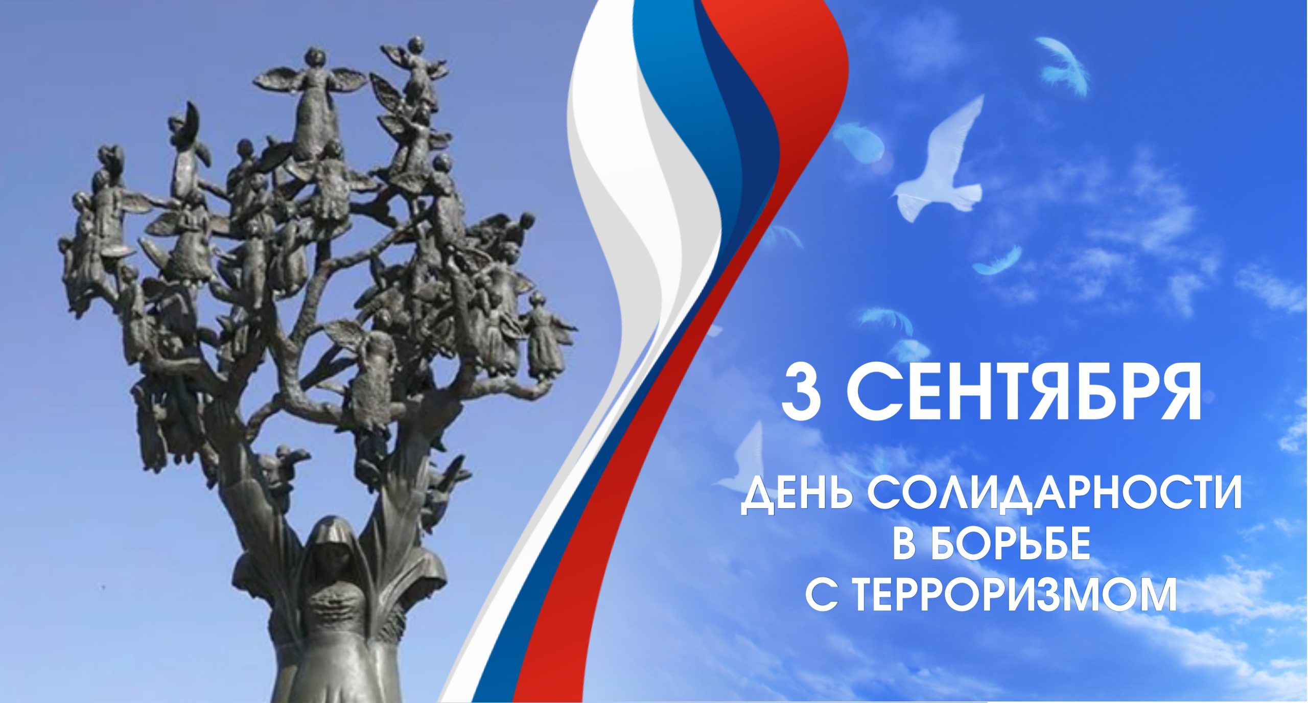 В учреждениях культуры КБР прошли мероприятия, посвященные Дню солидарности в борьбе с терроризмом