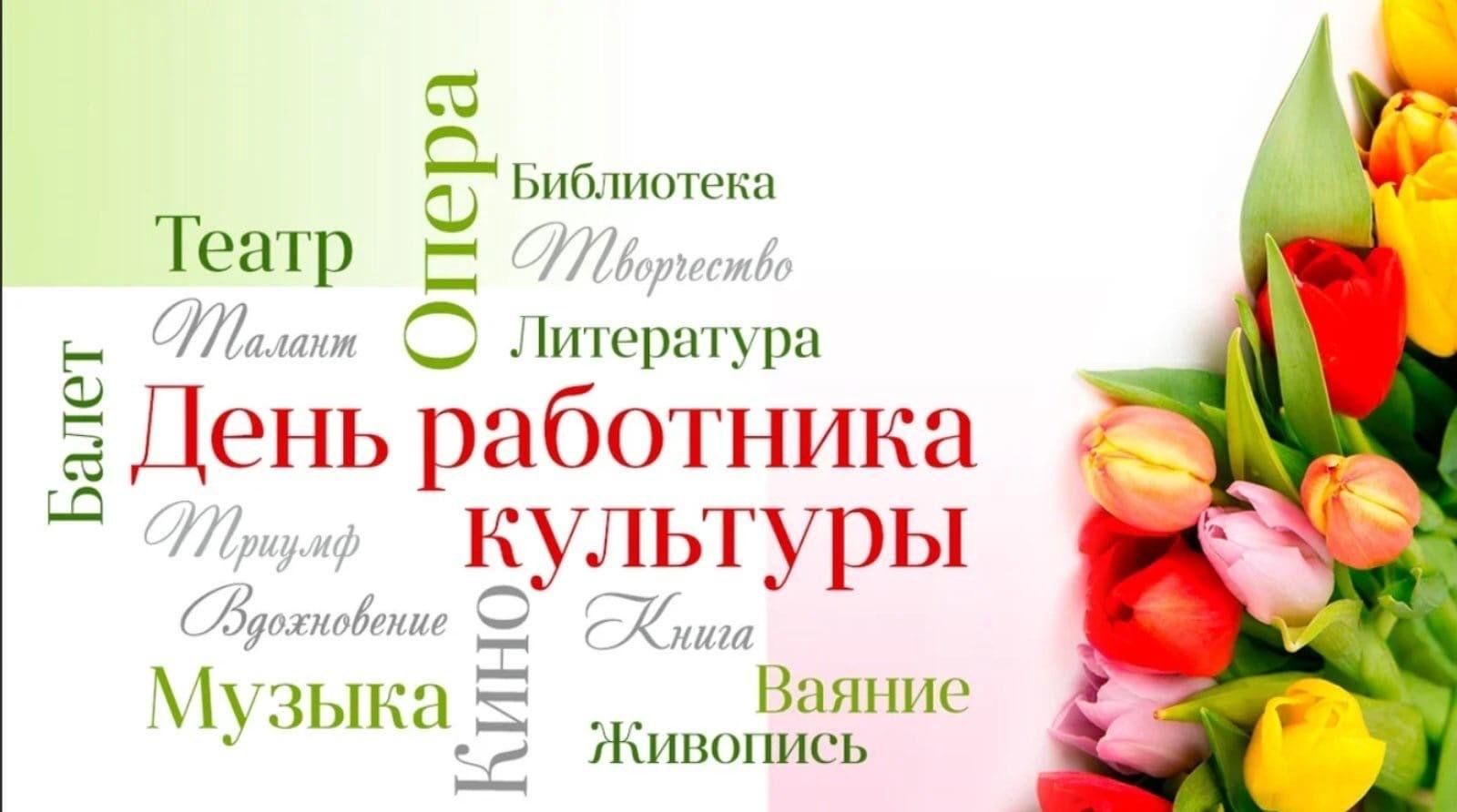Поздравление Министра культуры КБР Мухадина Кумахова с Днем работника культуры