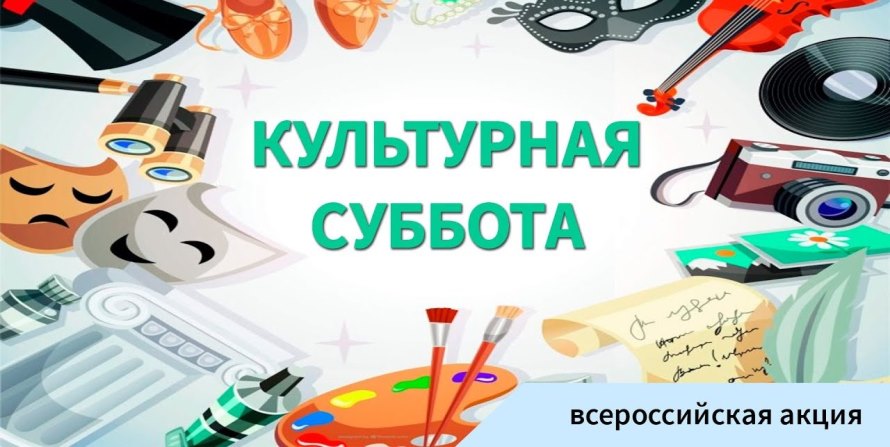 Всероссийская акция «Культурная суббота» в КБР