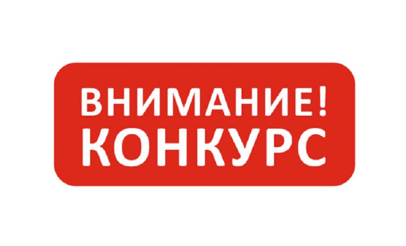 Объявление о проведении конкурсного отбора некоммерческих организаций для предоставления субсидии из федерального бюджета в целях реализации мероприятий и творческих проектов в рамках развития международной культурной коммуникации на 2025 год