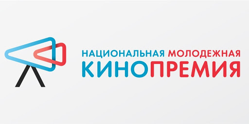 В IV Национальной молодежной кинопремии продолжается прием заявок на участие
