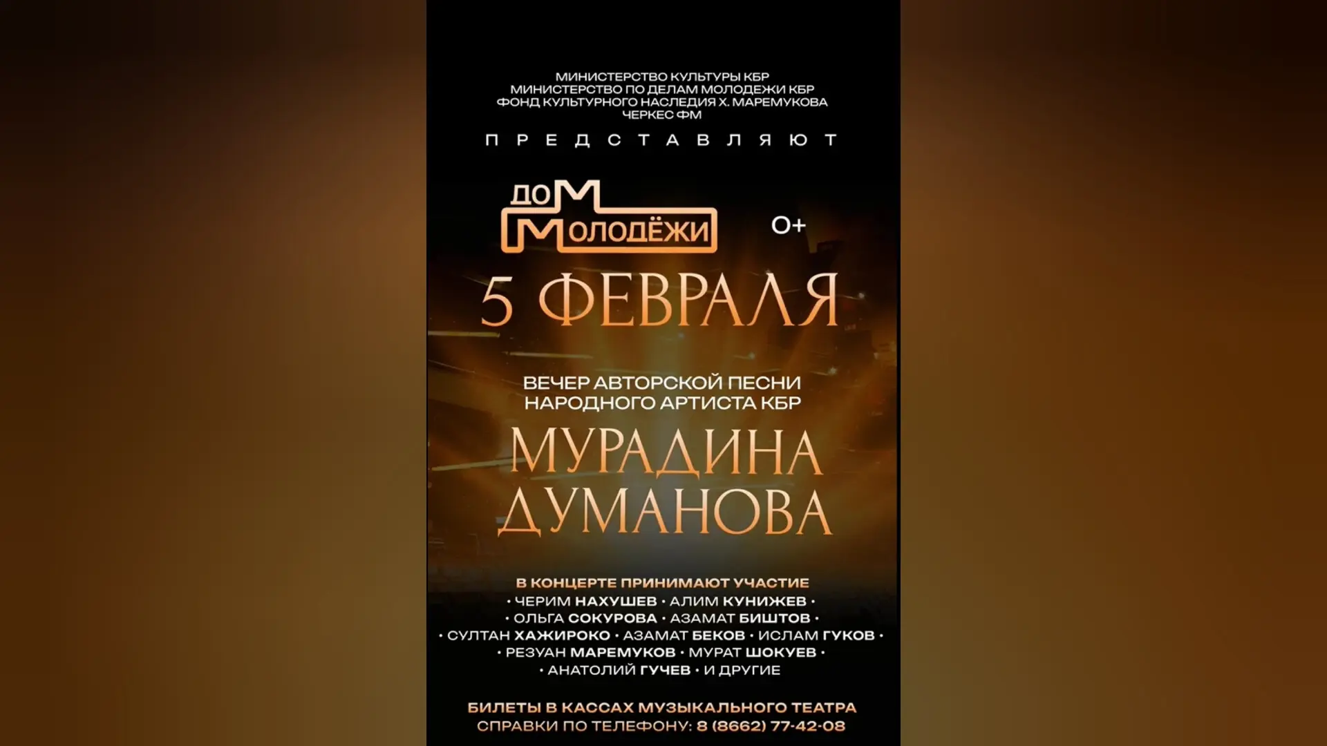 5 февраля в Нальчике пройдет вечер авторской песни Мурадина Думанова 