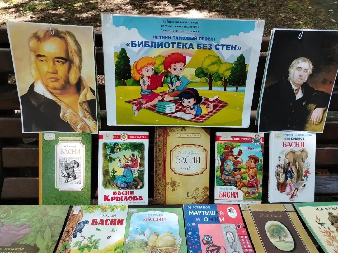 В Атажукинском саду прошла литературная беседа «Путешествие в мир И.А. Крылова»