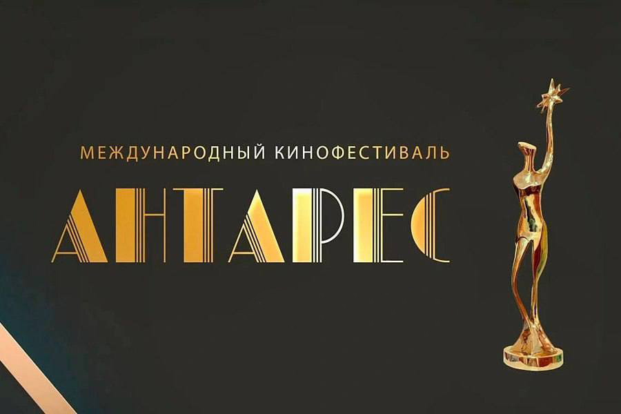 В Москве состоится III Международный кинофестиваль «Антарес»