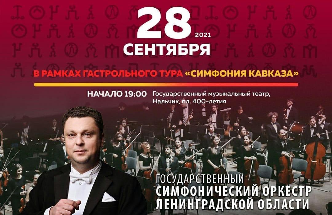 Сегодня в Нальчике выступит оркестр Михаила Голикова