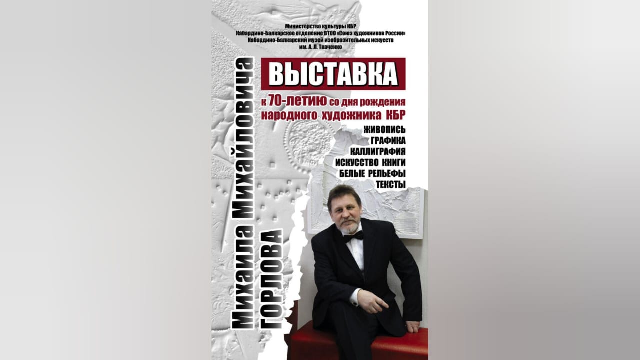 В музее ИЗО им. А.Л. Ткаченко состоится открытие выставки Михаила Горлова