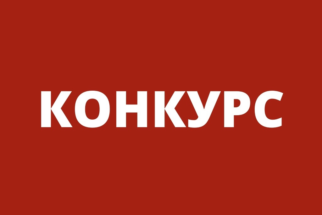 Конкурсный отбор на строительство объекта «Мемориальный комплекс к 200-летию добровольного вхождения Балкарии в состав Российского государства»