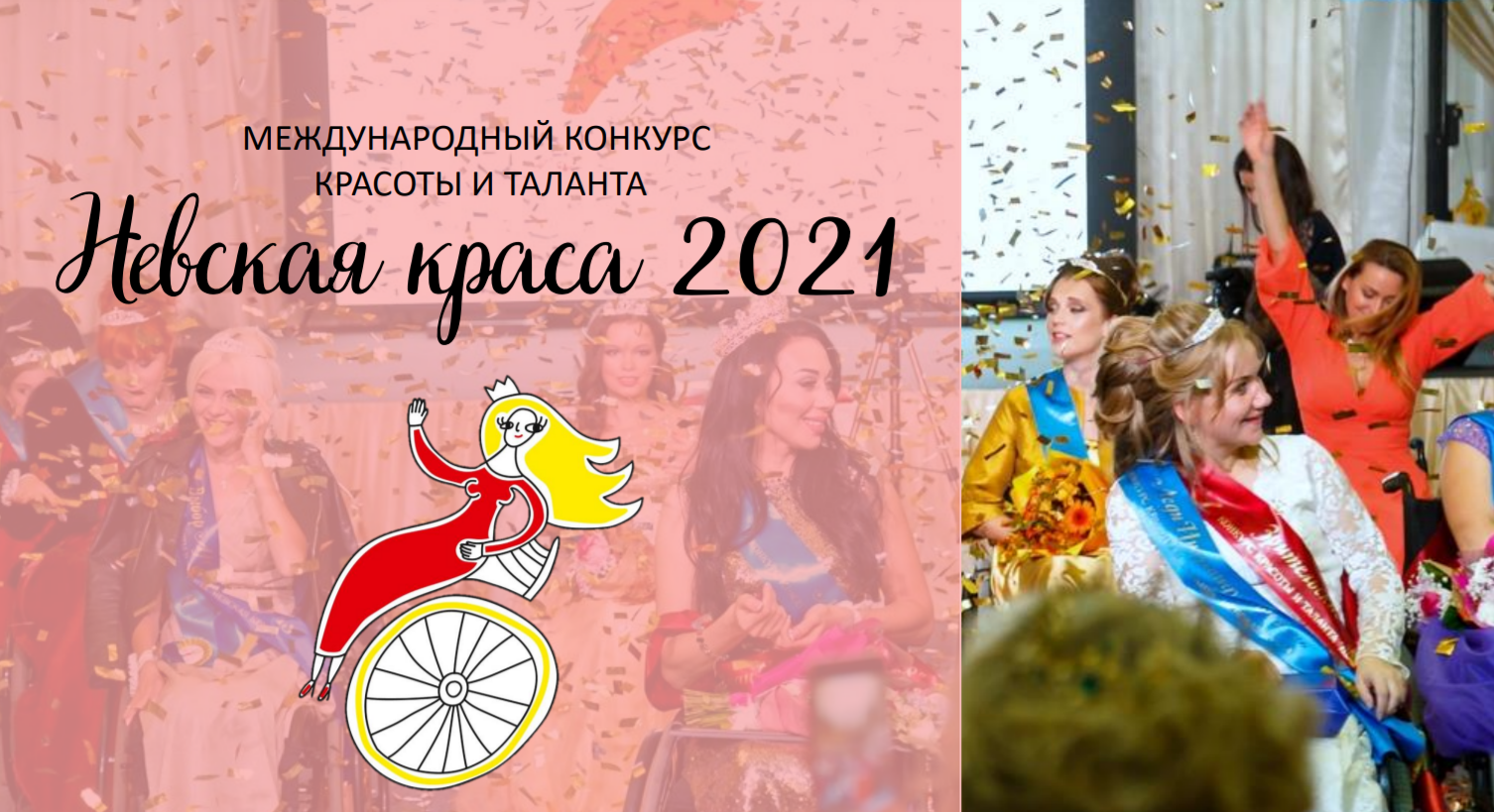 Форум «Мир. доступный для всех!»