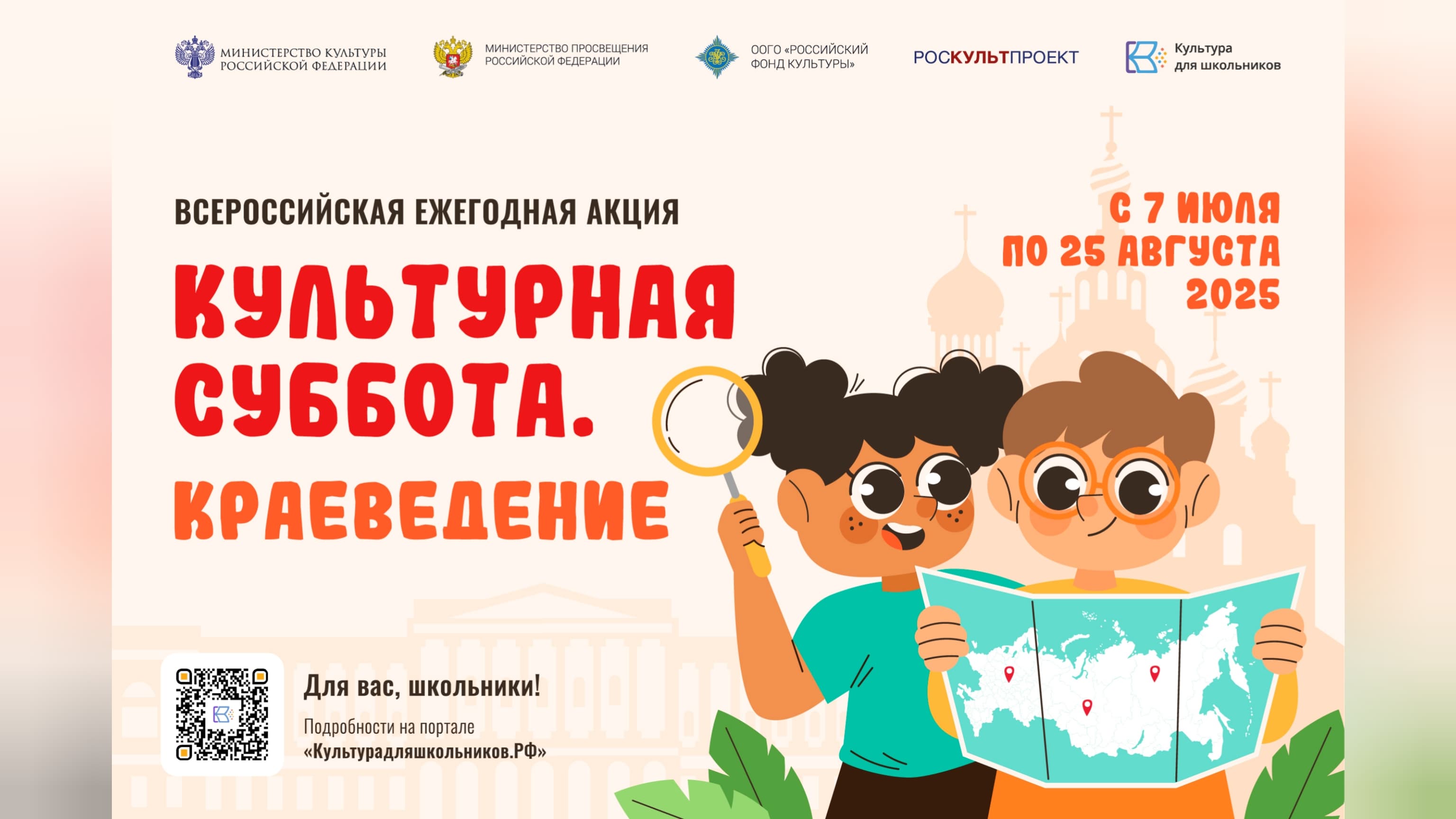 Стартовала Всероссийская ежегодная акция «Культурная суббота. Краеведение»