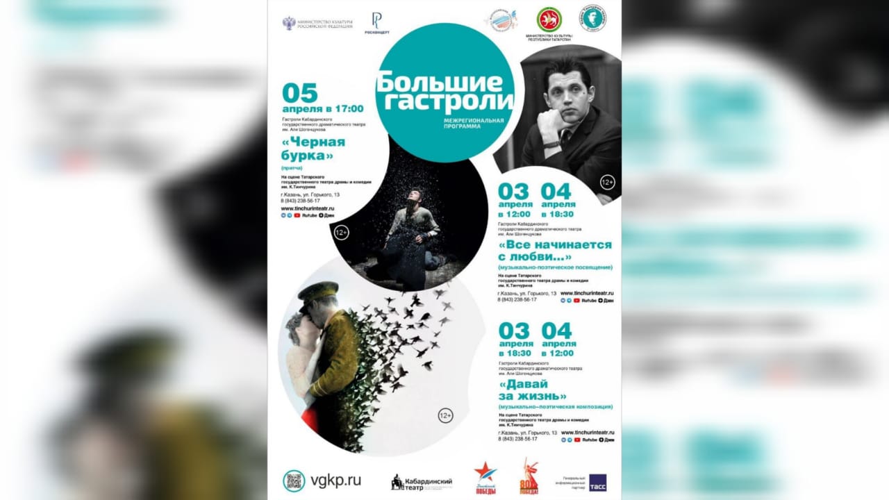 Кабардинский государственный драмтеатр им. А. Шогенцукова выступит с гастролями в Казани