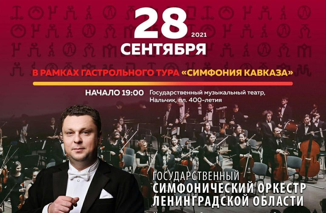 Сегодня в Нальчике выступит оркестр Михаила Голикова