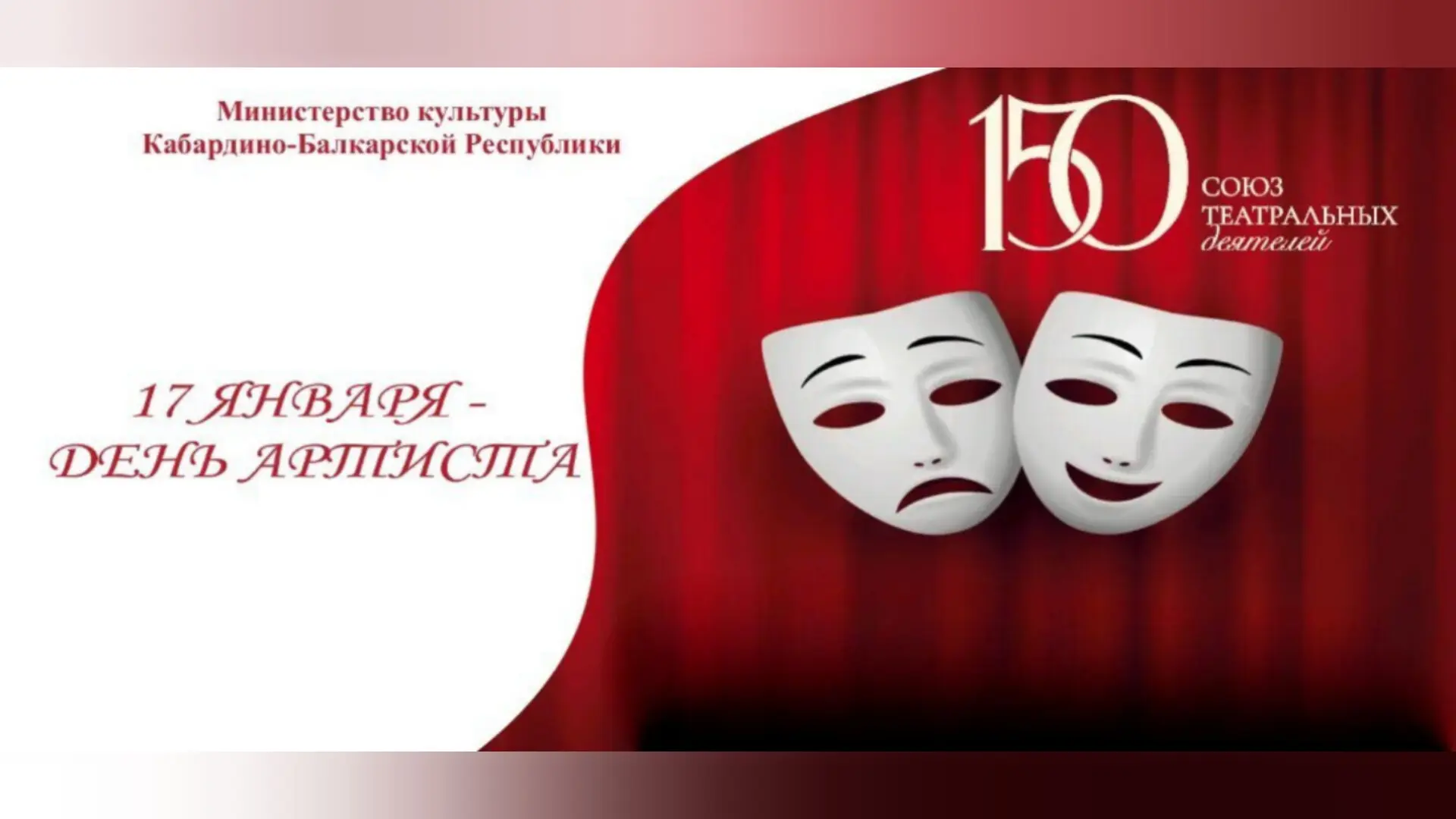 В Нальчике пройдет праздничный концерт, посвященный Дню артиста 