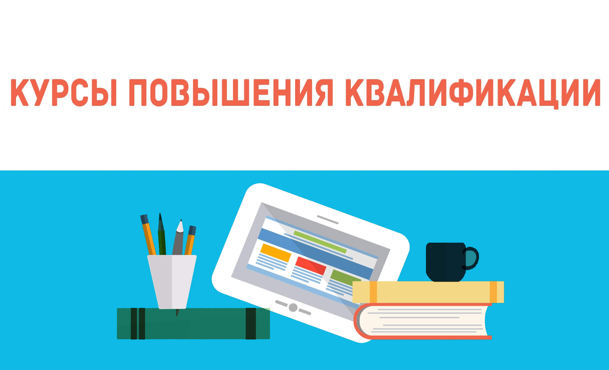 ГКУК «Курсы повышения квалификации культпросветработников»