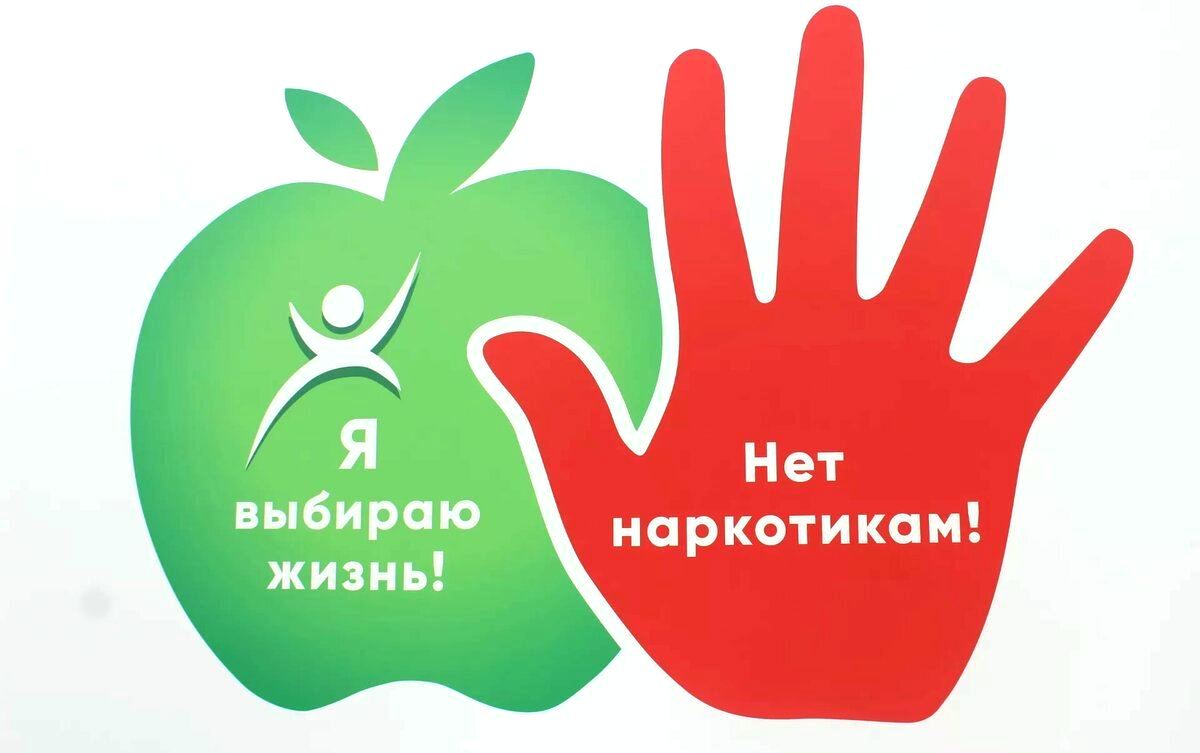 Межведомственная антинаркотическая акция «За здоровье и безопасность наших детей»