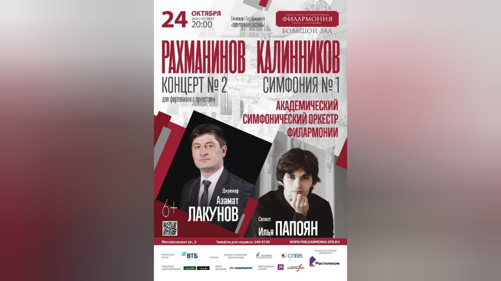 Молодой дирижер Азамат Лакунов дебютирует на сцене Санкт-Петербургской академической филармонии им. Д.Д. Шостаковича
