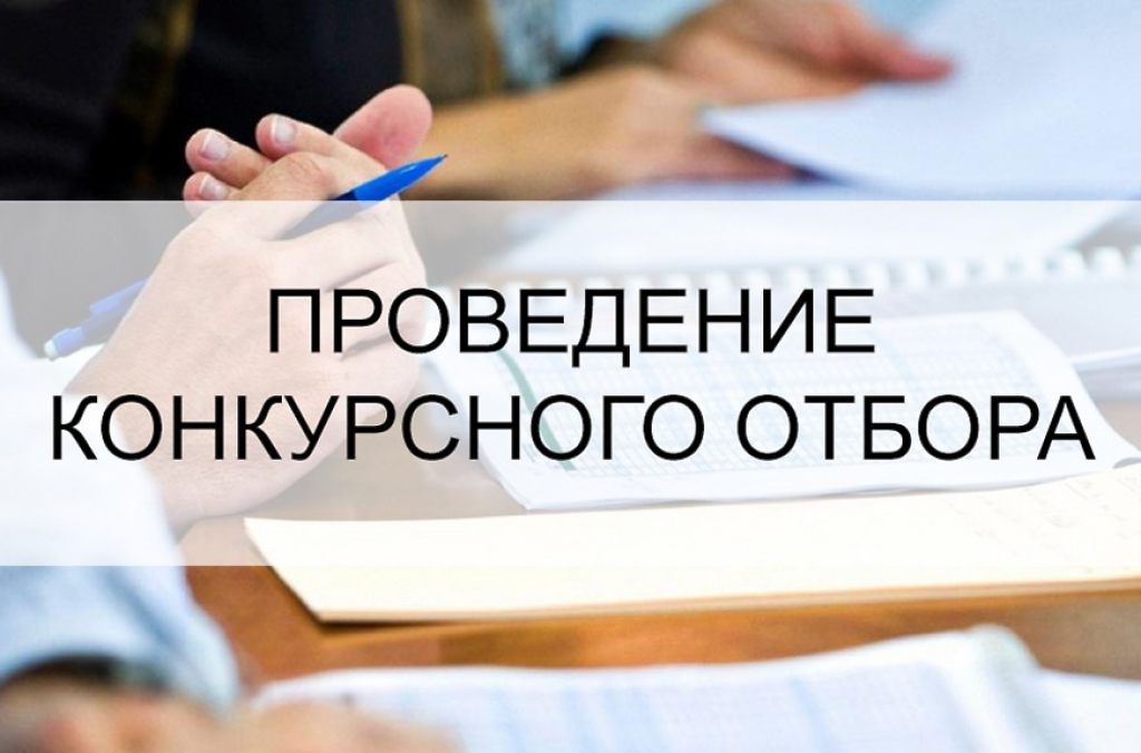 Конкурсный отбор на присуждение государственных стипендий в области культуры и искусства