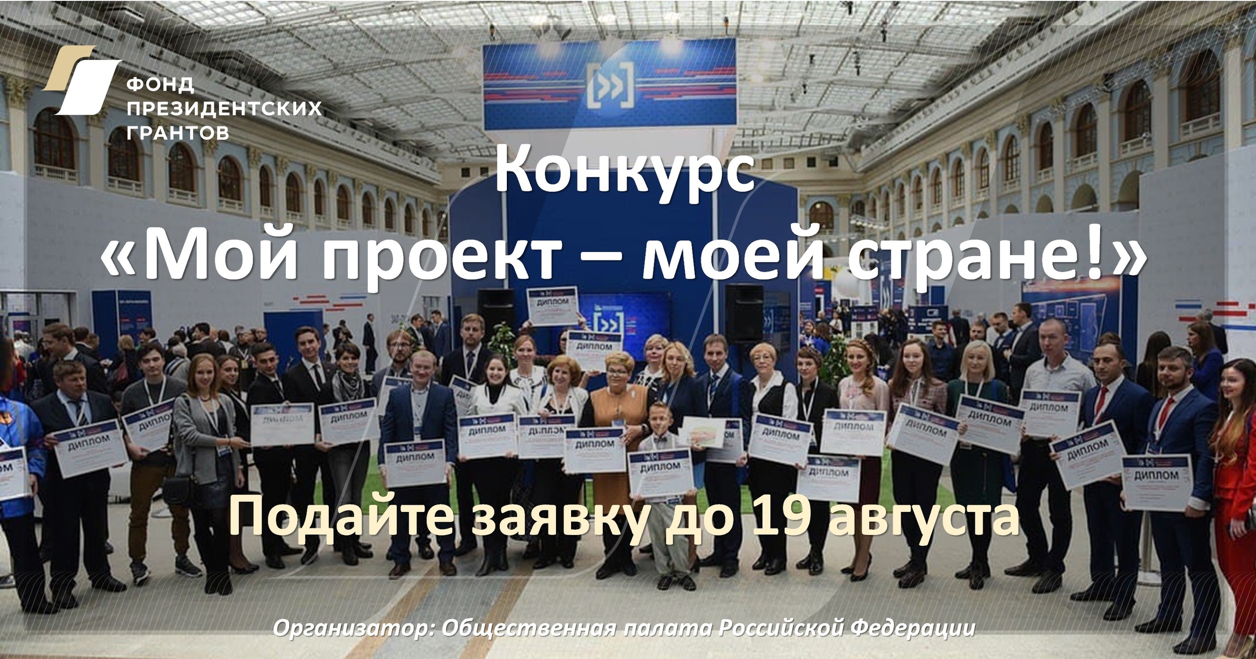 Конкурс социально значимых инициатив «Мой проект – моей стране!»