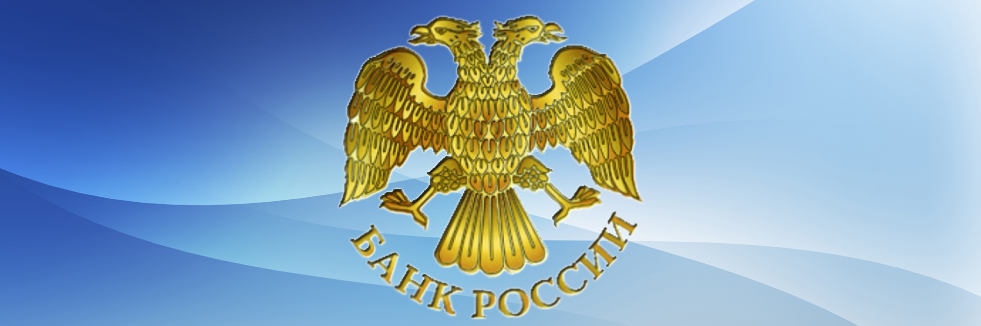 Сведения об информационных ресурсах Банка России