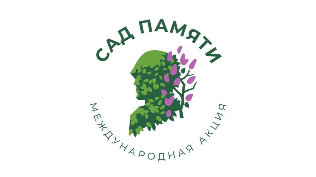 В России стартовала Международная акция «Сад Памяти», приуроченная к 80-летию Великой Победы