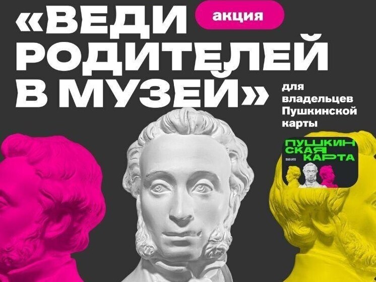 В КБР пройдет всероссийская акция "Веди родителей в музей"