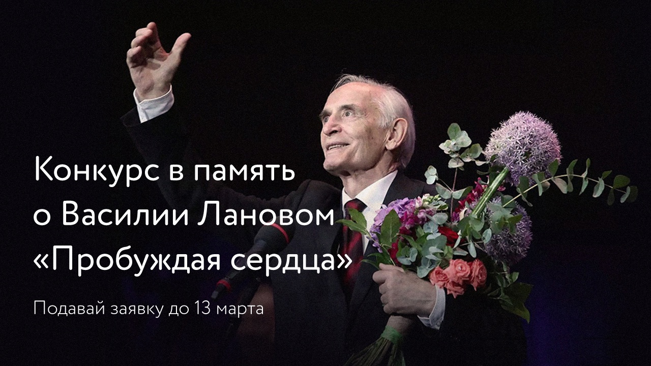 Сформировано жюри конкурса памяти Василия Ланового «Пробуждая сердца»