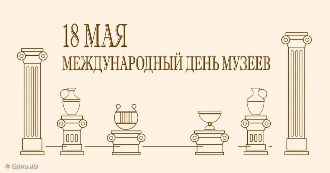 Поздравление министра культуры КБР Мухадина Кумахова с Международным Днем музеев