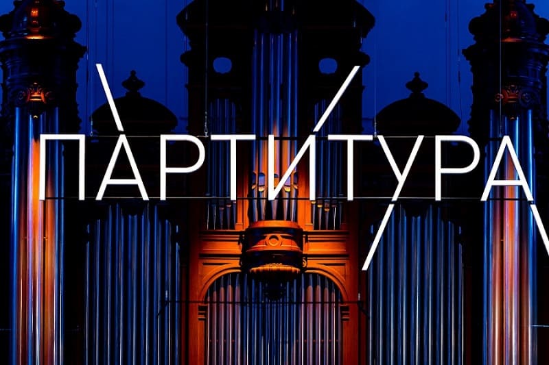 II Всероссийский конкурс молодых композиторов "Партитура" 2021