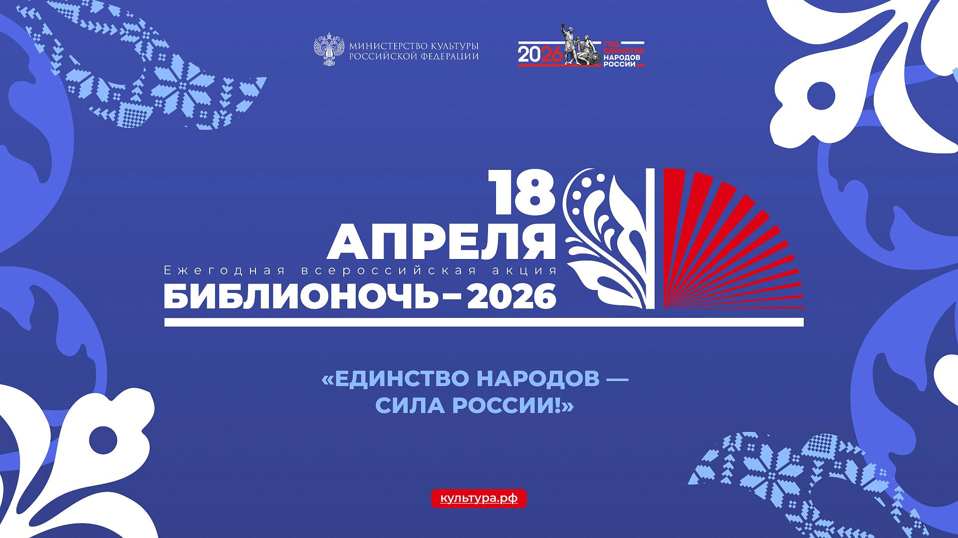 В Кабардино-Балкарии пройдет «Библионочь-2026»