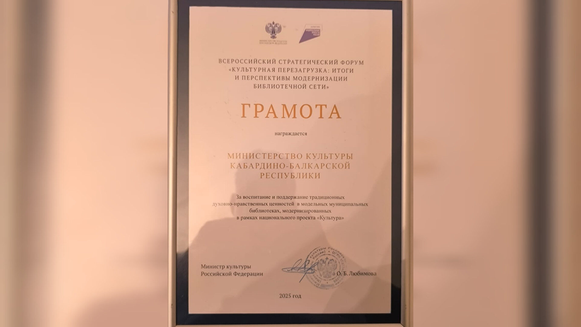 Министерство культуры КБР отмечено грамотой Министерства культуры России