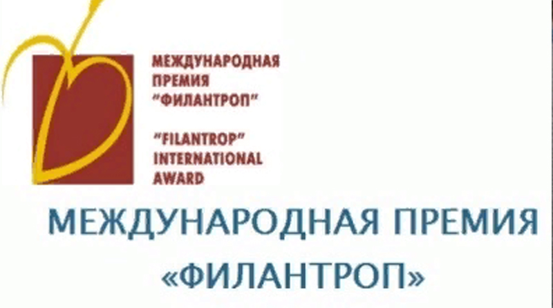 Премия «Филантроп»