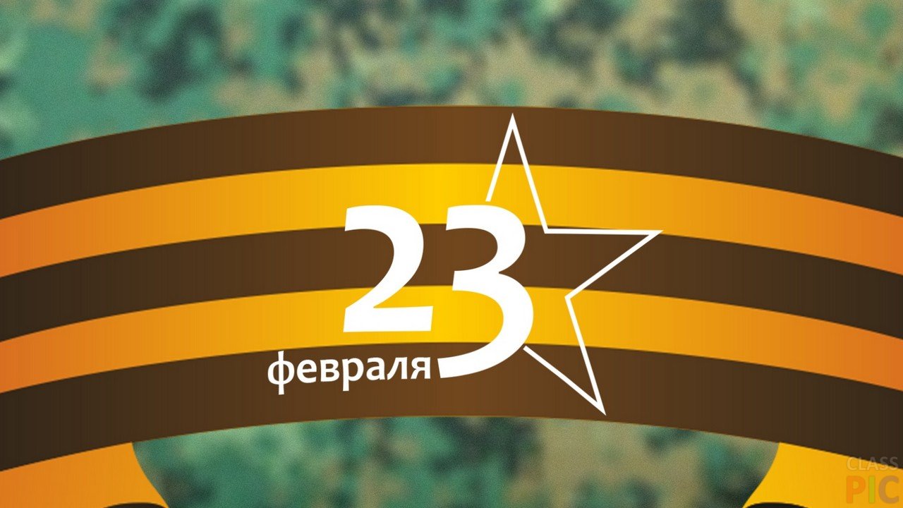 Поздравление Главы Кабардино-Балкарской Республики с Днем защитника Отечества