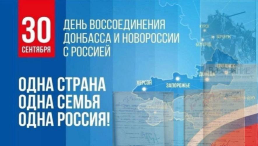 Глава КБР Казбек Коков поздравил жителей с Днем воссоединения Донецкой Народной Республики, Луганской Народной Республики, Запорожской и Херсонской областей с Россией