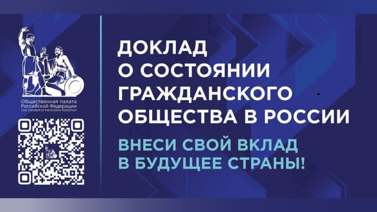 Жители Кабардино-Балкарии могут внести предложения в Доклад о состоянии гражданского общества