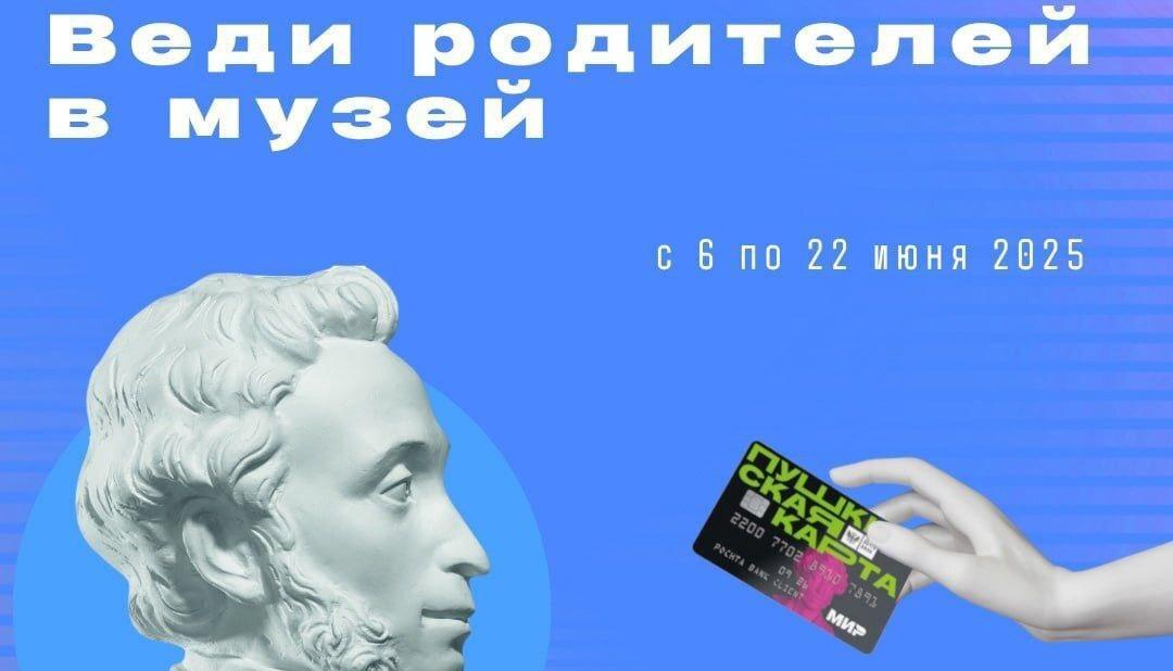 Акция «Веди родителей в музей» продлена до 15 августа