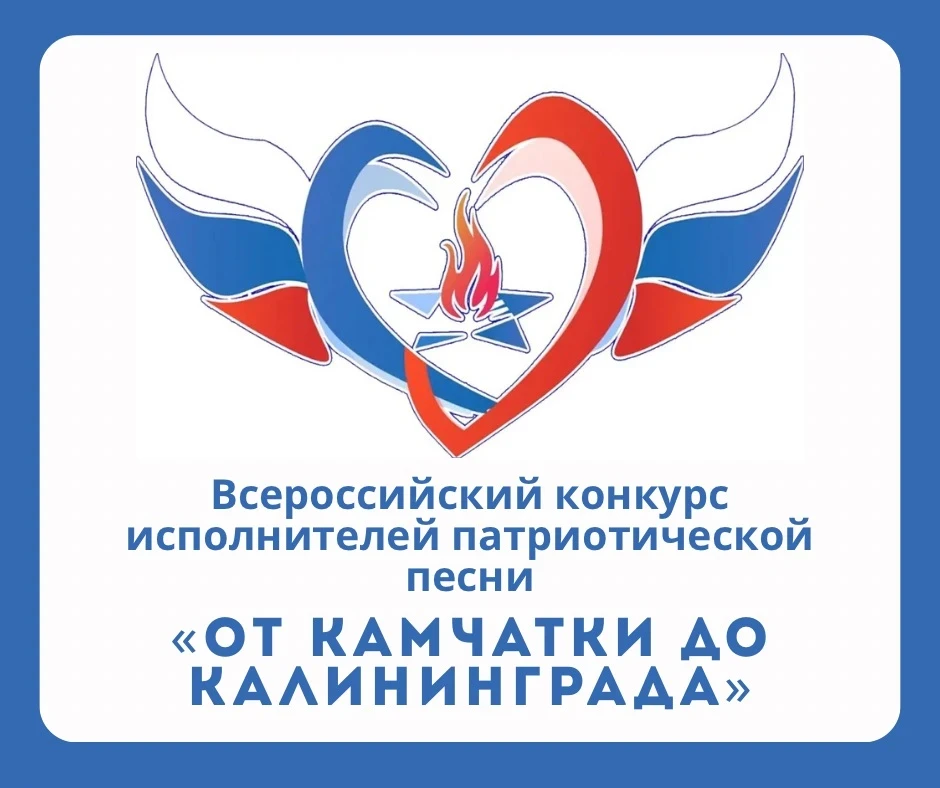 Всероссийская акция «От Камчатки до Калининграда»